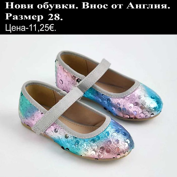 НОВИ ОБУВКИ, ВНОС ОТ АНГЛИЯ