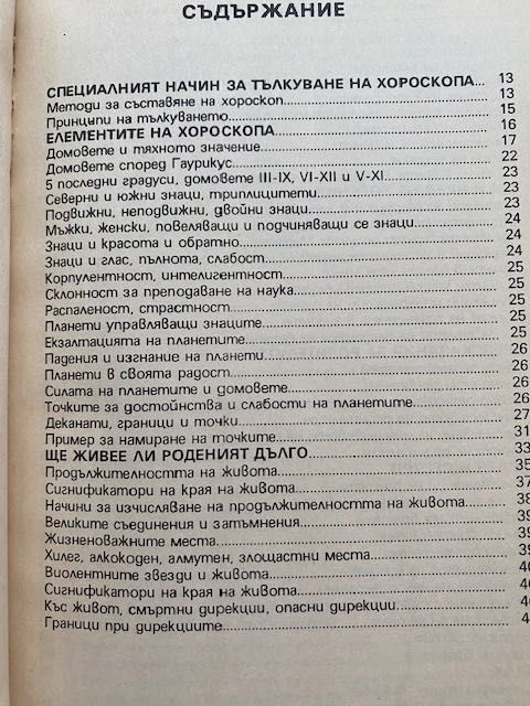 "Специалният начин за тълкуване на хороскопа " на Валдемар Безиссар.