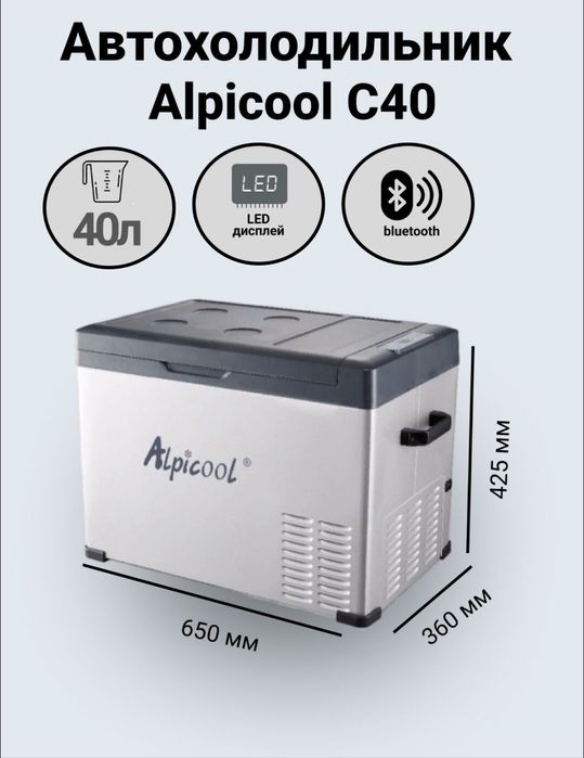 Автохолодильник Alpicool 40л