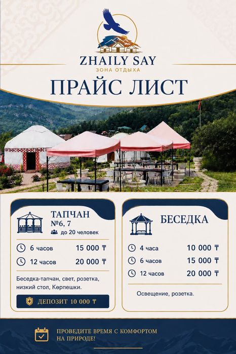 Планируете отдых большой компанией ?