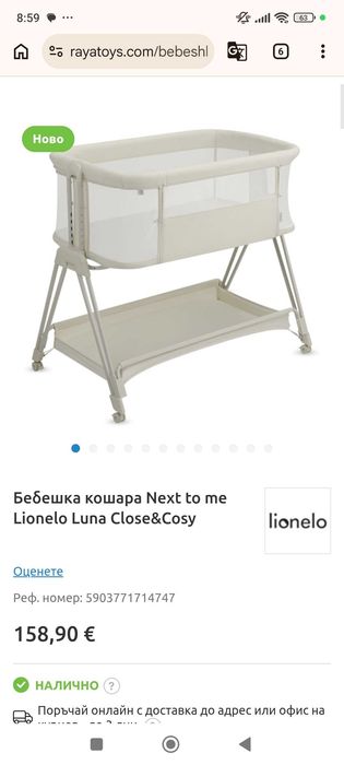 Бебешка кошара Next to me Lionelo