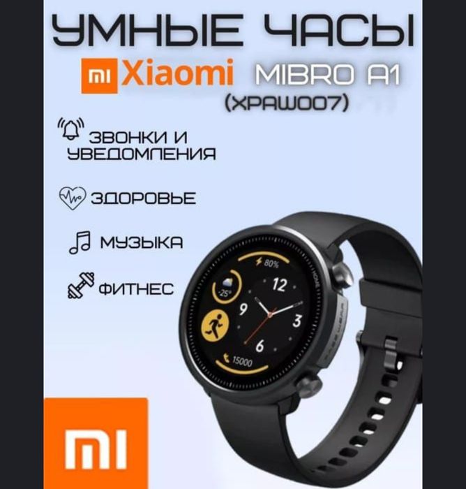 Смарт часы Xiomi mibro A1