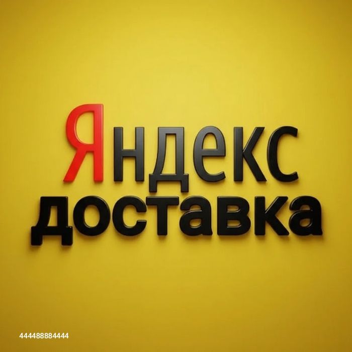 Продаю лучший бизнес! Парк Доставки Яндекс!