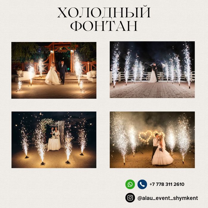 Холодный фонтан.