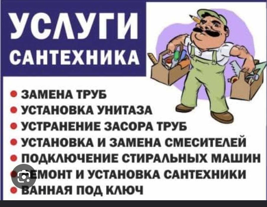 Услуги сантехника 365/7