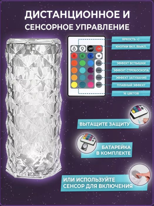 Ночник кристалл