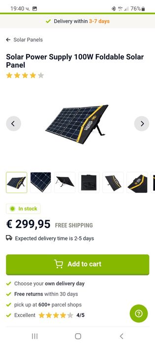 Сгъваем соларен панел