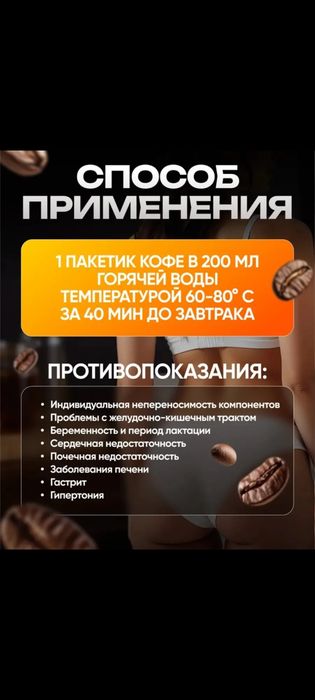 Кофе для похудения