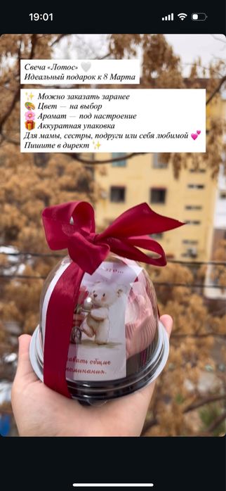 Подарок на 8 марта