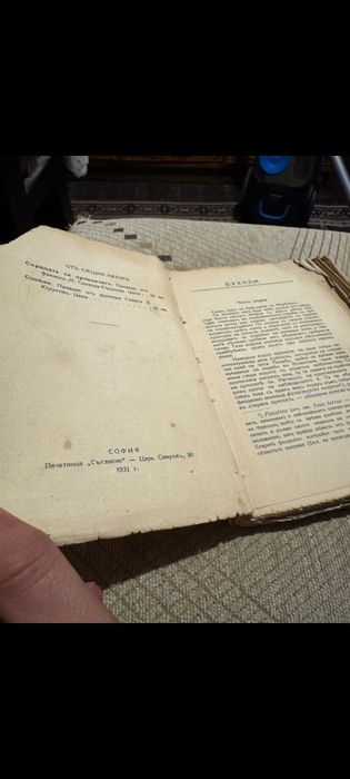 "Бухали" на Шарл Женио , 1931 г. Антикварна !