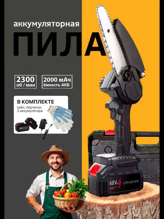 Аккумуляторная мини-пила 48В