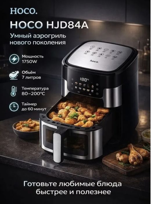 Продам  аэрогриль