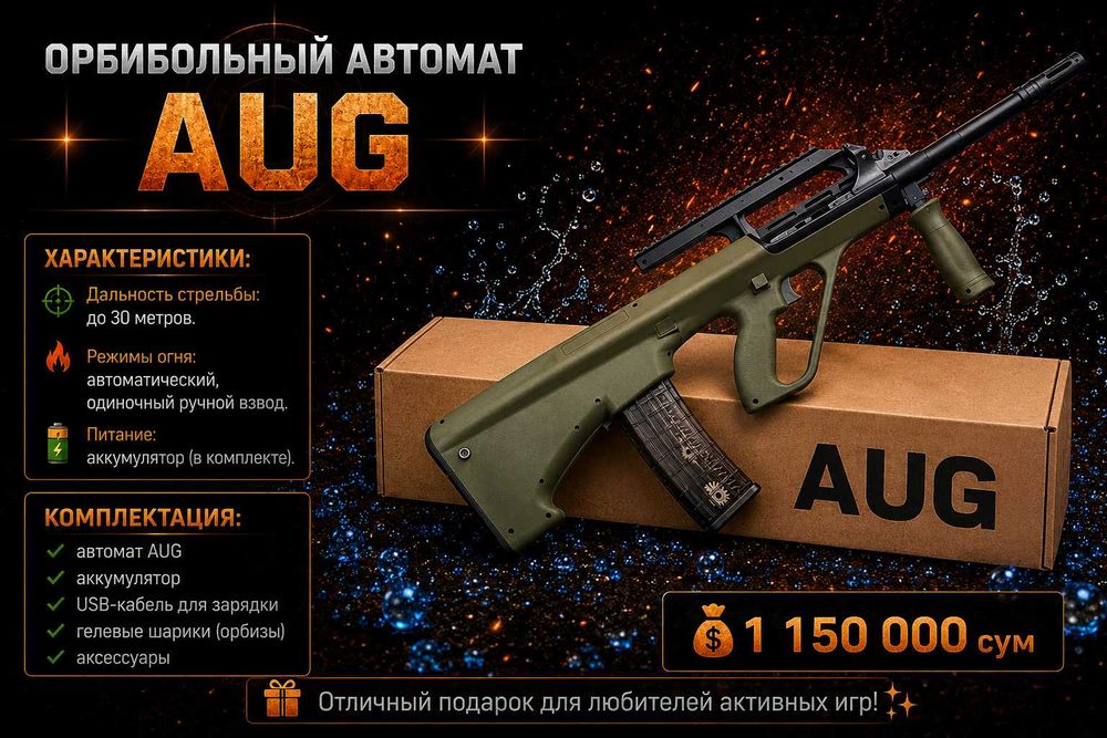 Автомат  гидробольный  AUG из нейлона
