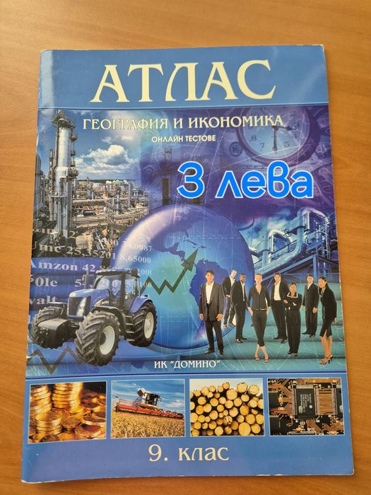 Учебници за 9 клас