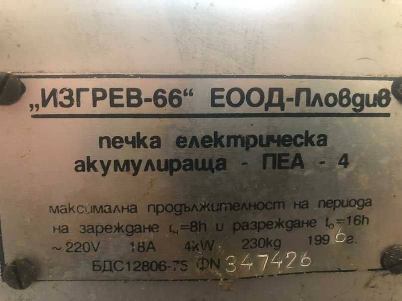 Акумулираща печка Изгрев 66