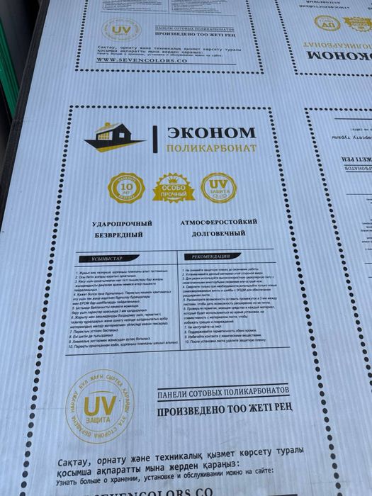 Лексан поликарбонат «Израил  Россия» 10-15-20 лет гарантии