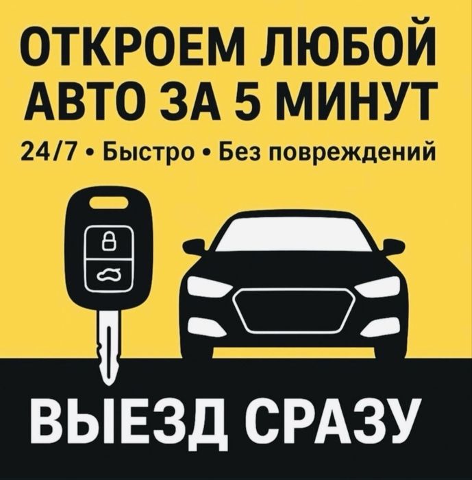 Вскрытие авто замков медвежатник