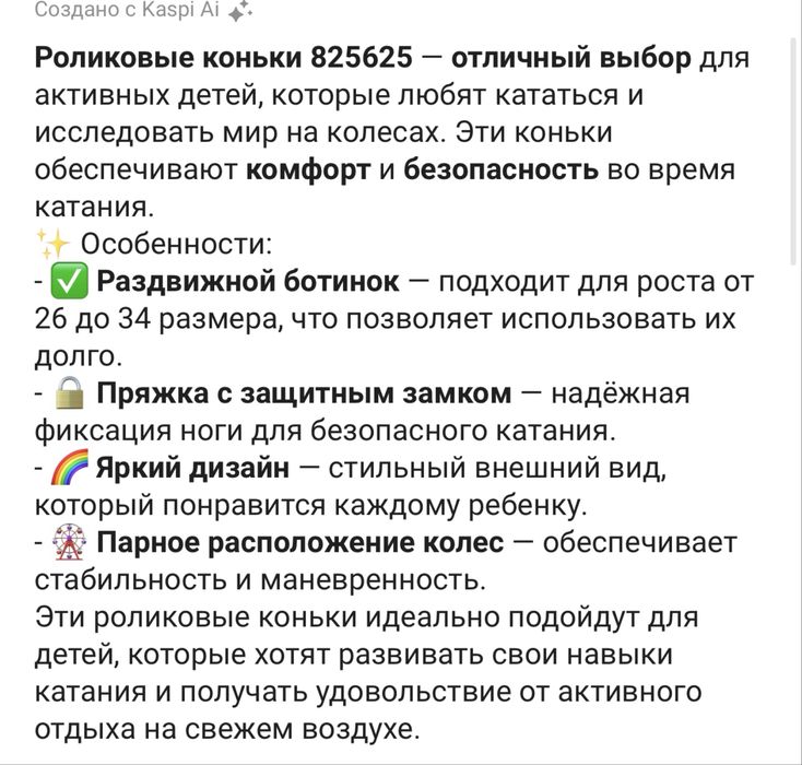 Продам ролик новый