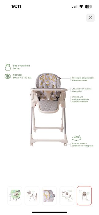 Стульчик для кормления ilovi