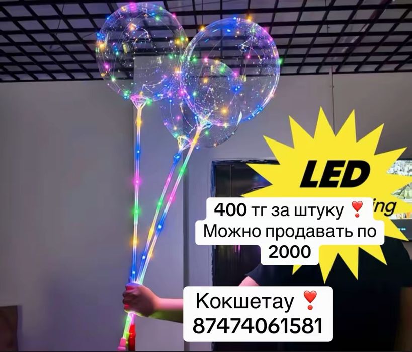 Лэд шарики светящиеся