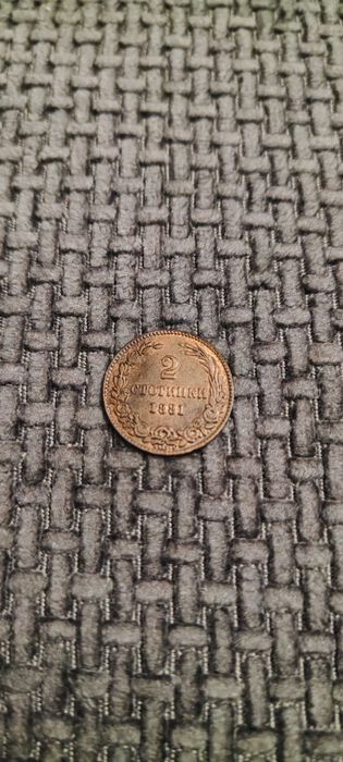 Продавам колекционерска монета от 2 стотинки 1881