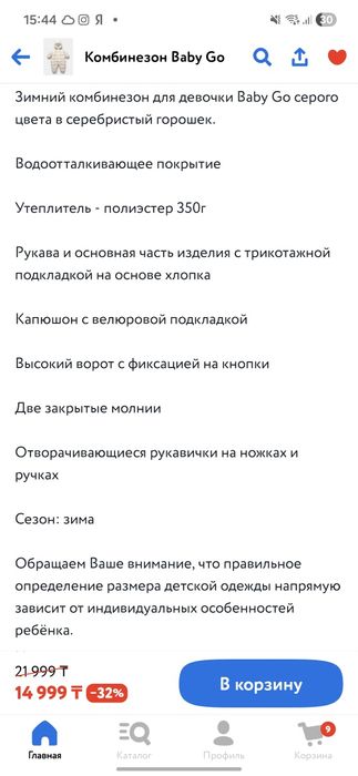 Комбинезон зимний детский 80 размер