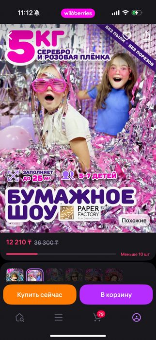 Бумажное шоу новое