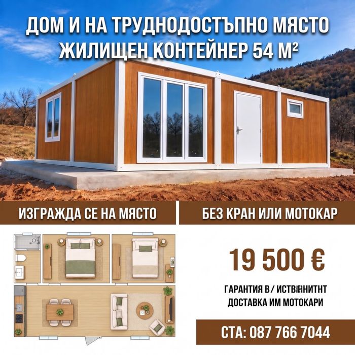 Контейнер за живеене Сглобяема къща Лизинг и Гаранция