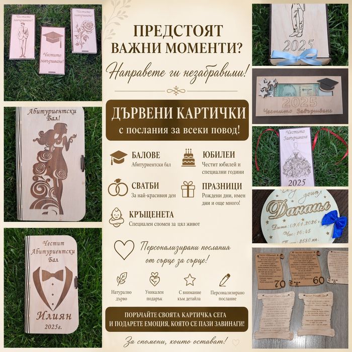 Ръчно изработени подаръци