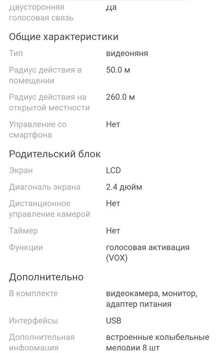 Продам видеоняню