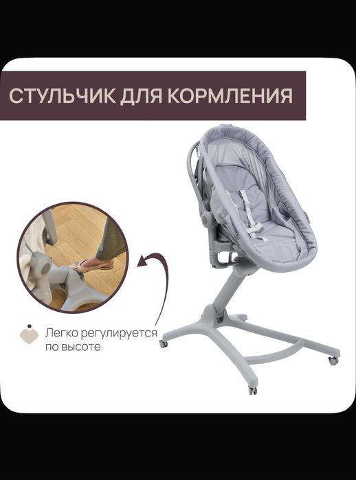Продам Стульчик-шезлонг Chicco Baby Hug Pro