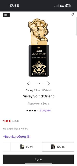 Парфюм Sisley Soir d'Orient 100ml