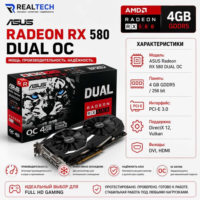 Видеокарта ASUS AMD Radeon RX 580 DUAL OC 4GB | Петропавловск