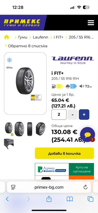 Джанти със зимни гуми 205/55/16 за Alfa Romeo 159