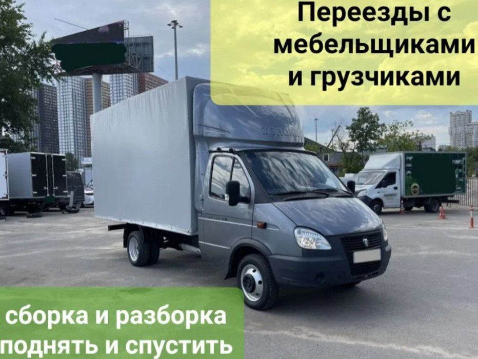 Грузоперевозки Ташкент и область. Переезд офис, квартиры,  дачи.