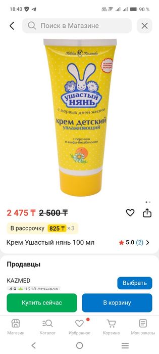 Продам уходовую косметику для младенцев