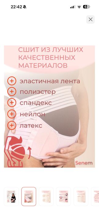 Пояс-бандаж для беременных