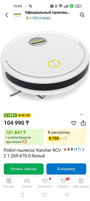 Робот-пылесос Karcher