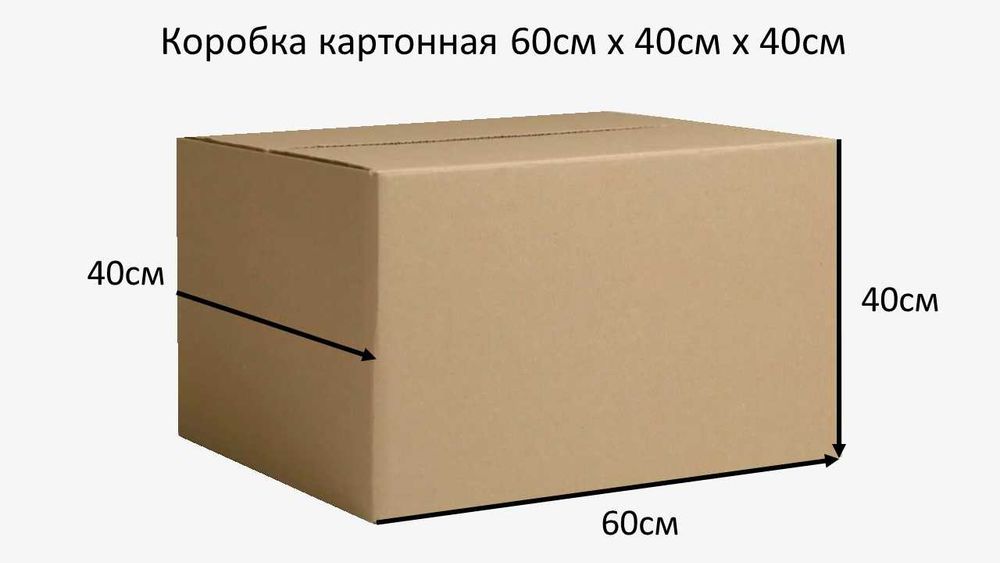 Картонные коробки