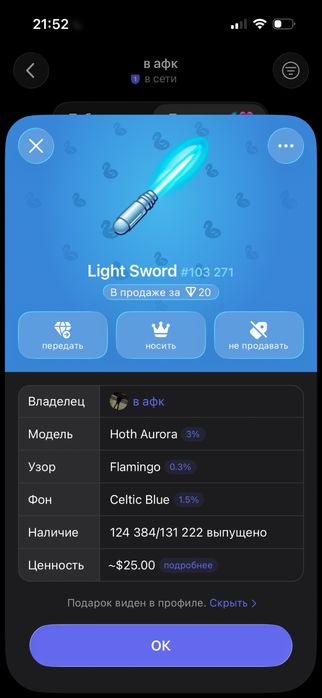 продам нфт подарок, меч голубой