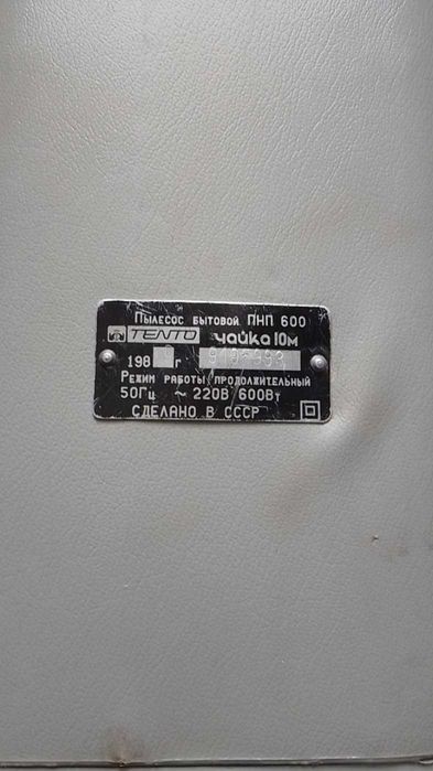 Прахосмукачка Чайка - части