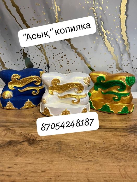 Копилка, тойбастар