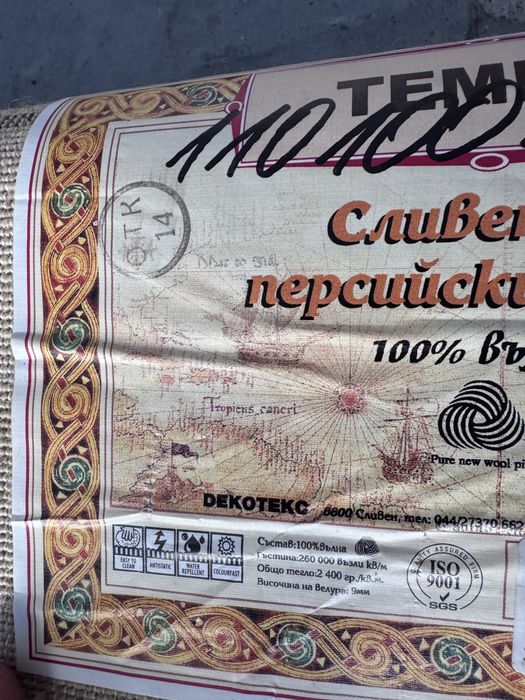 Персийски килим 160/230 сливенски