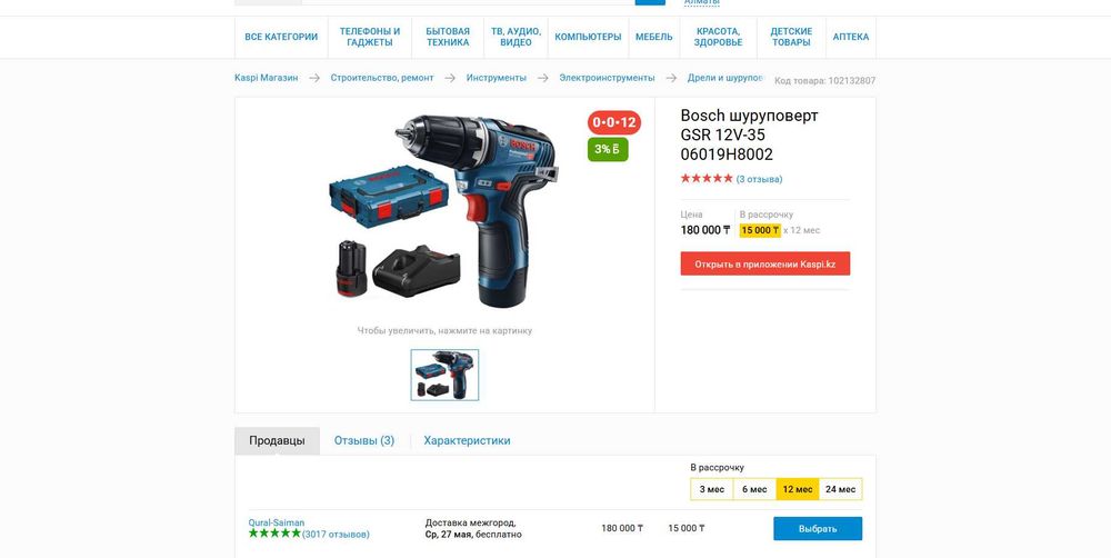 Bosch шуруповерт GSR 12V-35 НОВЫЙ Оригинал