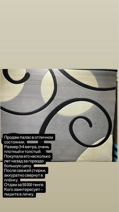 Продам палас 3/4