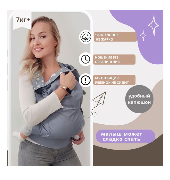 Эргорюкзак слинг для мам