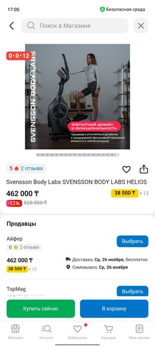 Продам тренажёр эллипс