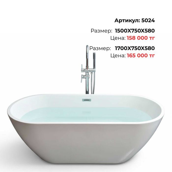 Акриловая ОТДЕЛЬНОСТОЯЩАЯ ВАННА с доставкой по Алматы