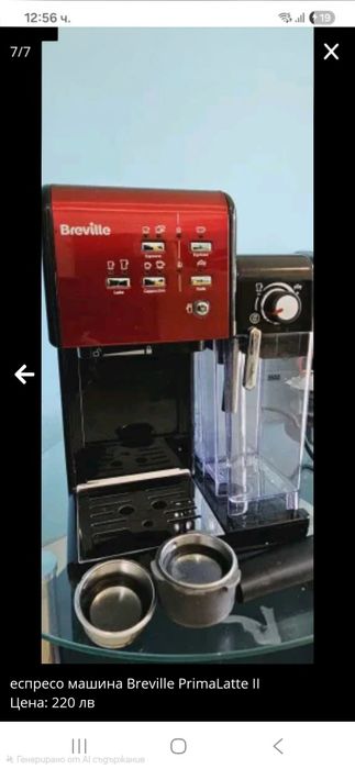 еспресо машина Breville PrimaLatte II