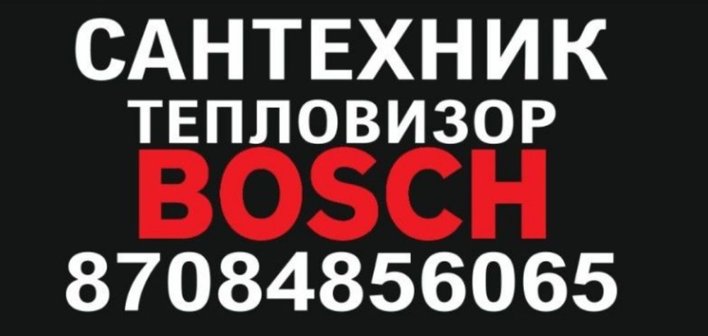 Сантехник работаю сам .